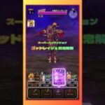 無凸如意棒でブレアレベル99｜3ターン討伐【魔王の地図】#ドラクエウォーク #魔王の地図