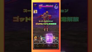 無凸如意棒でブレアレベル99｜3ターン討伐【魔王の地図】#ドラクエウォーク #魔王の地図