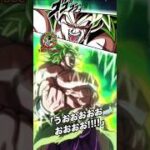 全力接待した9周年LRフルパワーブロリー使ってみた！【ドッカンバトル】【Dragon Ball Z Dokkan Battle】 #shorts #dragonball #dokkanbattle