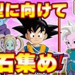 【ドッカンバトル】続：大型CPに向けて龍石集め！　りどるGames