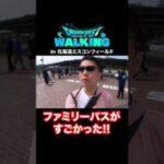 優先パス、マジで神対応すぎた…！ドラクエウォーク リアルイベント「DQウォーキング」 in 北海道