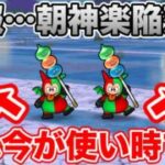 【ドラクエウォーク】モリーサタン乱入で超接待朝神楽がまさかの耐性!! これ今使い時です!!【DQW】