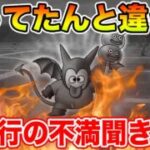 【ドラクエウォーク】ボンファ千里の不満全て聞きます【DQW】