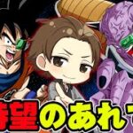 【ドッカンバトル】グローバルキャンペーンはよ【DRAGONBALL Z Dokkan Battle】