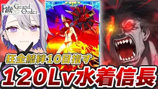 【#FGO/周回】 フレ募中バーサーカー全鯖絆10目指して ★★★周回！冠位戴冠戦：Berserker ヘラクレス・イーコール 水着織田信長で朝活周回！雑談【#Vtuber/朔夜トバリ/FGOライブ】