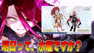 【FGO】戴冠戦やりつつテュフォンイベ終わる告知〜【質問募】