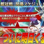 【FGO】明日はバサカの冠位戴冠戦なので今日くらいは早く寝ますよね？【質問募】