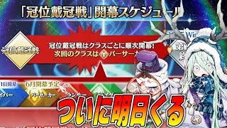 【FGO】明日はバサカの冠位戴冠戦なので今日くらいは早く寝ますよね？【質問募】