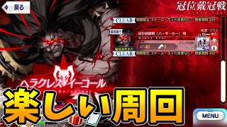 【FGO】戴冠戦を楽しく周回しつつ色々とテーマ決めて雑談