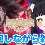 【 FGO 】今日も周回雑談するぞ!! 『 冠位戴冠戦 / Berserker 』 Fate/Grand Order【 #猫ヶ谷なすび /#Vtuber 】