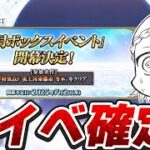 【#FGO/周回】 箱イベ告知来た！雑談周回 ★★★冠位戴冠戦：Berserker ヘラクレス・イーコール boxイベント【#Vtuber/朔夜トバリ/FGOライブ】