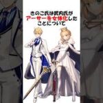 【FGO】実はアーサー王の女体化に殺意を覚えていたきのこ先生 #fgo #fate #shorts