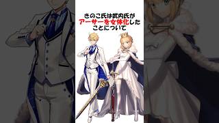 【FGO】実はアーサー王の女体化に殺意を覚えていたきのこ先生 #fgo #fate #shorts