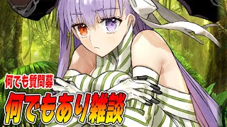 【FGO】水曜からイベントなので、お話でもしますか〜【質問募】