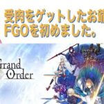 FGOでラノベ生活になってしまった】音読してストーリーを楽しみます　09