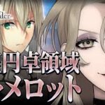 【FGO】#13 初見FGO！1部6章！神聖円卓領域キャメロットやっていくよー！【イノ・ルチアーノ / #Vtuber 】