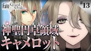 【FGO】#13 初見FGO！1部6章！神聖円卓領域キャメロットやっていくよー！【イノ・ルチアーノ / #Vtuber 】