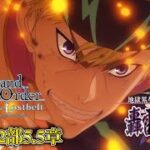 【FGO】第2部5.5章地獄界曼荼羅！血風荒む凄絶無惨の儀式『天覧聖杯戦争』【Fate/Grand Order】※ネタバレ注意