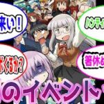 【FGO】7月のイベント予想　に対するマスターたちの反応集【Fate】