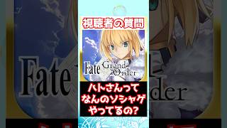 【FGO】白銀のハトはFGO以外になんのソシャゲやっているの？ #shorts