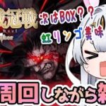 【FGO】Fate/Grand Order雑談周回！ 【冠位戴冠戦　バーサーカー 】次イベはBOX？？…虹リンゴかじりまくってますが我はまだ舞うのじゃよ…【Vtuber/＃ネチェトア】