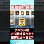 【FGO】アペンドはいつ開けるべき？Lv120と比べると？NPチャージだけは開けてOK！ #shorts