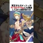 【FGO】実はPCプログラムにも精通している賢王ギルガメッシュがヤバい #fgo #fate #shorts