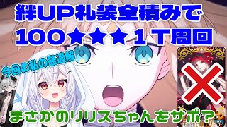 【#FGO】絆UP礼装全積みで１T周回　冠位戴冠戦🐰神楽雫🎀【＃個人Vtuber/#新人Vtuber】