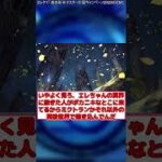 【FGO】「エレシュキガルの冥界に飽きたようだな」に対するマスター達の反応集【fate】