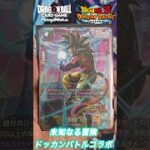 【FUSION WORLD】未知なる冒険 ドッカンバトルコラボカード コンプリート【DRAGON BALL】