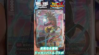 【FUSION WORLD】未知なる冒険 ドッカンバトルコラボカード コンプリート【DRAGON BALL】