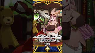 Fate/Grand Order – Habetrot ( ว่างแล้วทำ )#fgo  #fategrandorder