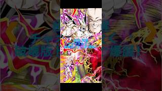 これがGT最終ボスの力…極限一星龍の衝撃！#dragonball #ドラゴンボール #ドッカンバトル #一星龍#極限z覚醒