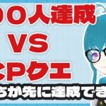 【#グラブル】どっちが早い！？【#JPVtuber #海月えや】
