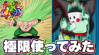 イベ産のLR天さんを使ってみた【ドッカンバトル】