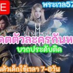 Lineage 2M  :  ไม่สบายหลายวัน อัปเดตตัวละครกันหน่อย เติมโตถึงไหนแล้ว