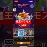 【ドラクエウォーク】魔王バラモスの地図 Lv99 ソロ攻略