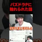パズドラPに触れられた件について 感謝するよしなま#よしなま＃パズドラゼロ