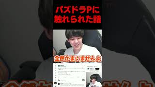 パズドラPに触れられた件について 感謝するよしなま#よしなま＃パズドラゼロ