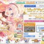 【プリコネR】 ツムギ引く