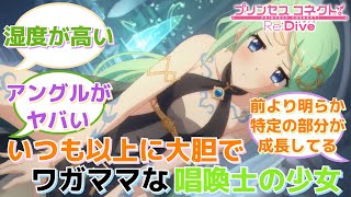 【プリコネR】「ラジラジありがとう」に対するみんなの反応集(チカ)