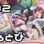 【実況】ミソラとなわとび勝負！【プリコネR｜メインストーリー 2部】#82