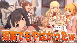 現実でもやってることがヤバすぎるアキノさんｗ【プリコネR】