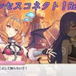 【プリコネR】デリケートな部分を触られたカノンの反応 [Princess Connect!Re:Dive]
