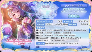 【プリコネR】　クラメン募集しつつ雑談のスタイル　1時30分ぐらいまで