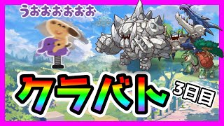 【プリコネR】ボスの体力低すぎだろ木村ぁ！！！でも1500ジュエルありがと😘【クランバトル】【３日目】
