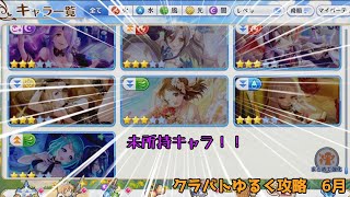 【プリコネR】　　4日目！