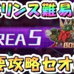 【プリコネR】難易度5をクリアしたい人へ、黎明界ラビリンス最高難易度の手堅い攻略セオリー解説【プリコネ】