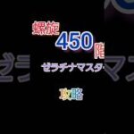 ロマサガRS　ゼラチナマスター　攻略