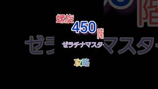 ロマサガRS　ゼラチナマスター　攻略
